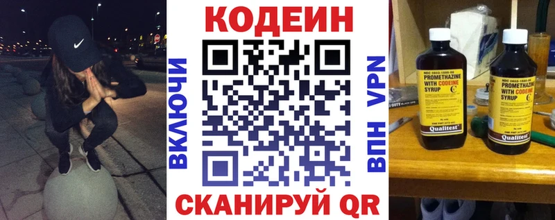 Кодеин Purple Drank  Купить закладки  Ангарск 